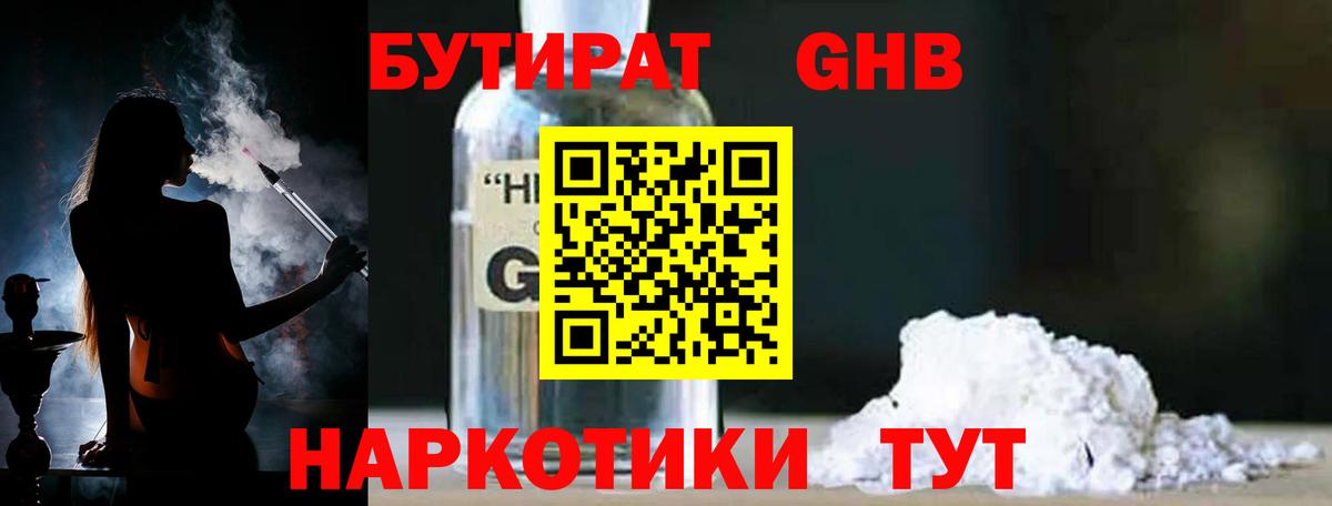 Свободный  Бутират жидкий экстази  Вход с VPN 