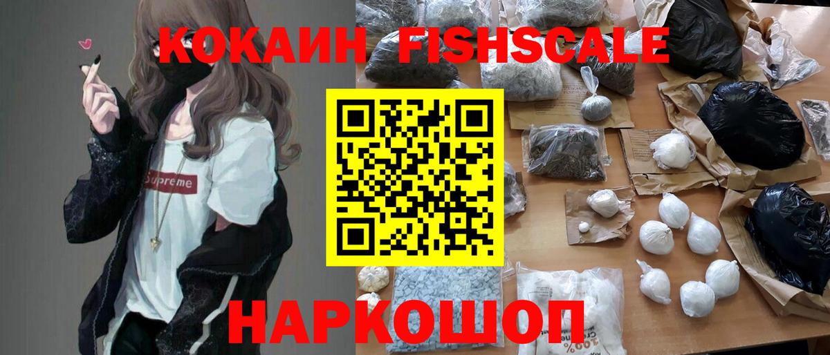 Кокаин Эквадор  Вход с VPN  Свободный  Кокаин FishScale 