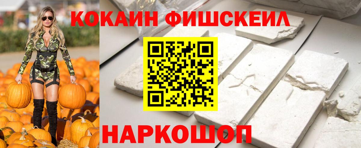 COCAIN FishScale Свободный