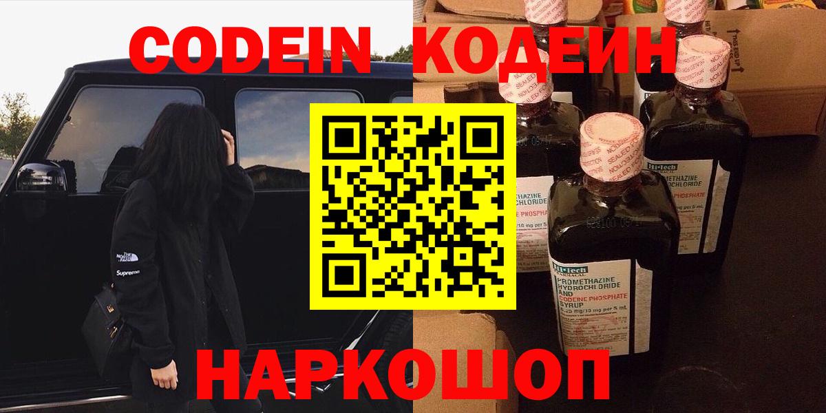 Codein напиток Lean (лин)  Вход с VPN  Свободный  Кодеиновый сироп Lean напиток Lean (лин) 