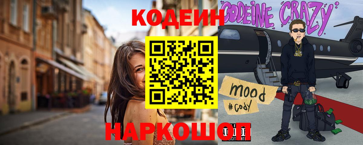 Кодеиновый сироп Lean напиток Lean (лин) Свободный