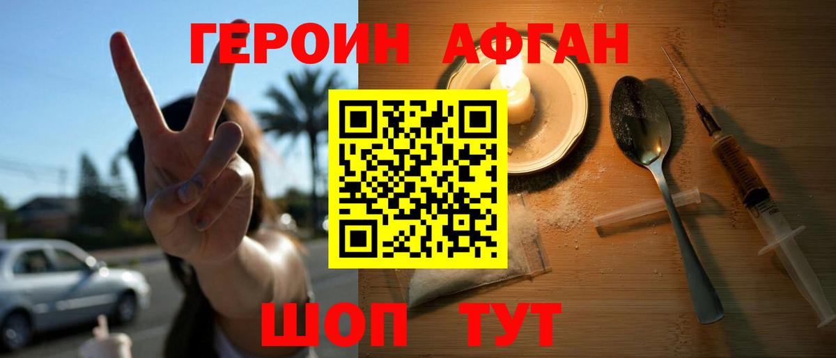 ГЕРОИН Афган Свободный